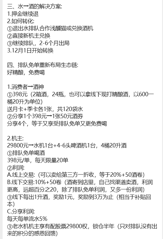 元气先锋是资金盘吗?“元气先锋”排单模式玩不下去了,“森林俊木”卖水改卖酒,新模式能走多远?插图5 元气先锋是资金盘吗?“元气先锋”排单模式玩不下去了,“森林俊木”卖水改卖酒,新模式能走多远?插图5