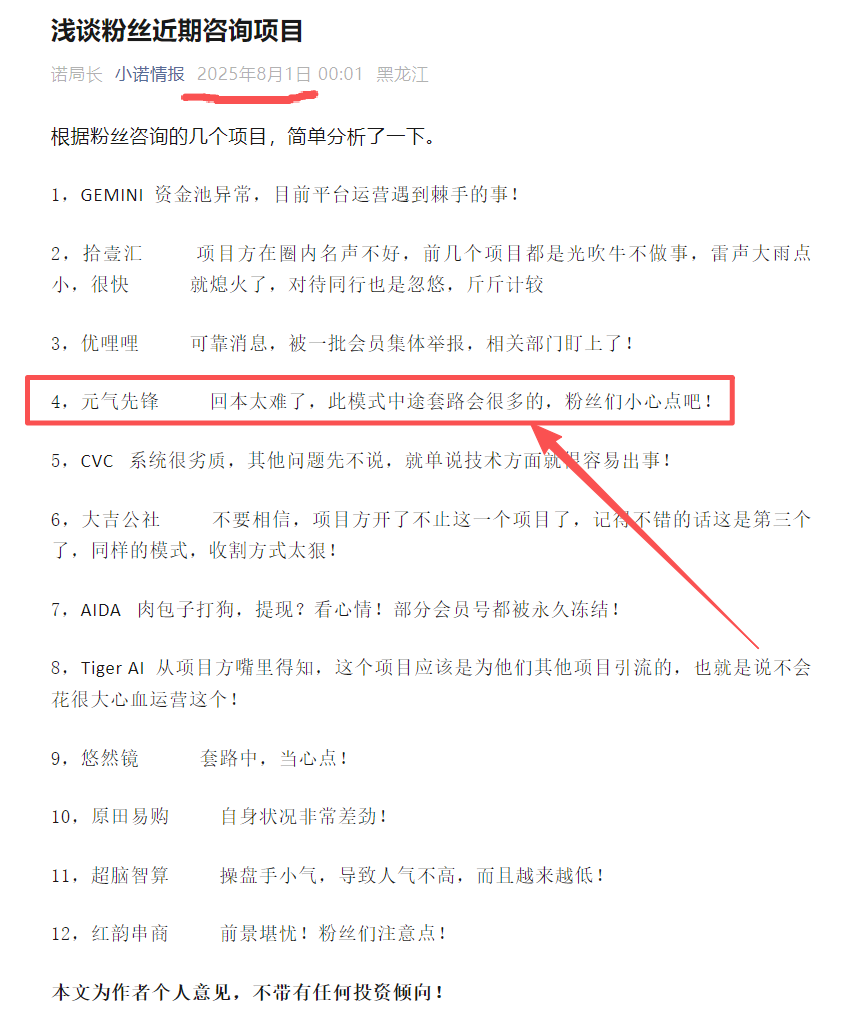 元气先锋是资金盘吗？“元气先锋”排单模式玩不下去了，“森林俊木”卖水改卖酒，新模式能走多远？