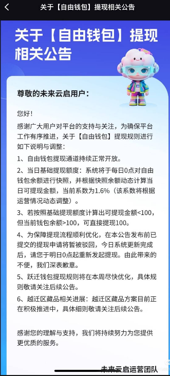 每天提现1.6%?醒醒!未来云启把人逼到发割腕照,IP都跑日本去了,这是骗子最后的收割套路!插图3 每天提现1.6%?醒醒!未来云启把人逼到发割腕照,IP都跑日本去了,这是骗子最后的收割套路!插图3