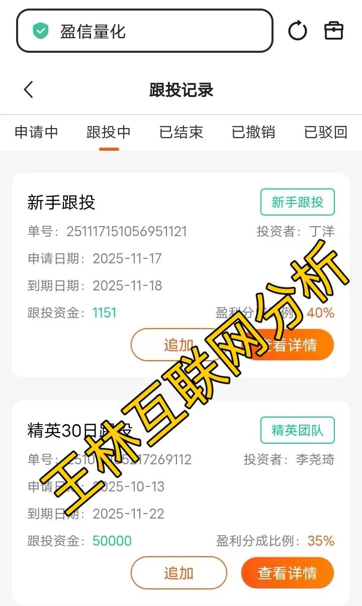 11月25日最新资金盘项目骗局曝光，​盈信量化（首源投资）骗局随时可能卷钱跑路！插图1