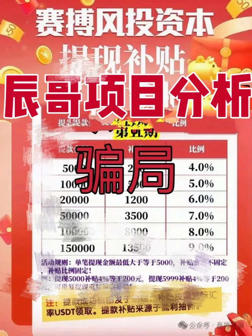 赛搏风投资本股票跟单类资金盘骗局，不拉人就直接单割，操盘手老何圈钱过亿，5万会员，即将崩盘跑路！