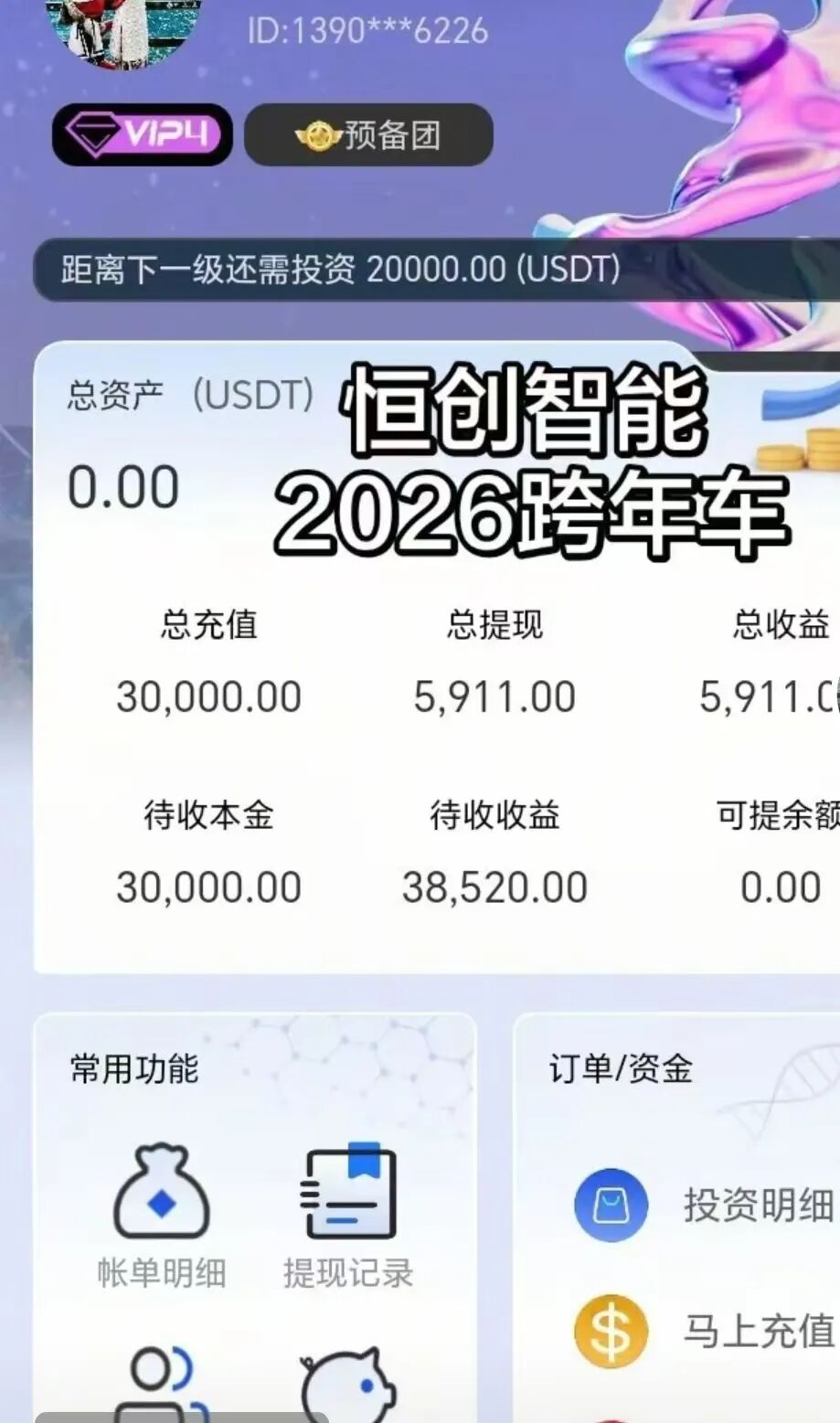 【恒创智能】新车 也可能是新割  赤裸裸的资金盘骗局 马上崩盘跑路插图