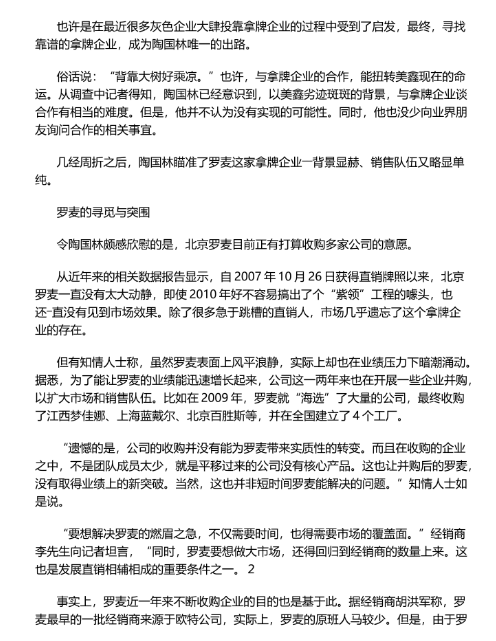 “创业天下”操盘团伙的前世今生，从传销诈骗犯到“政商奇才”的华丽转身。插图4