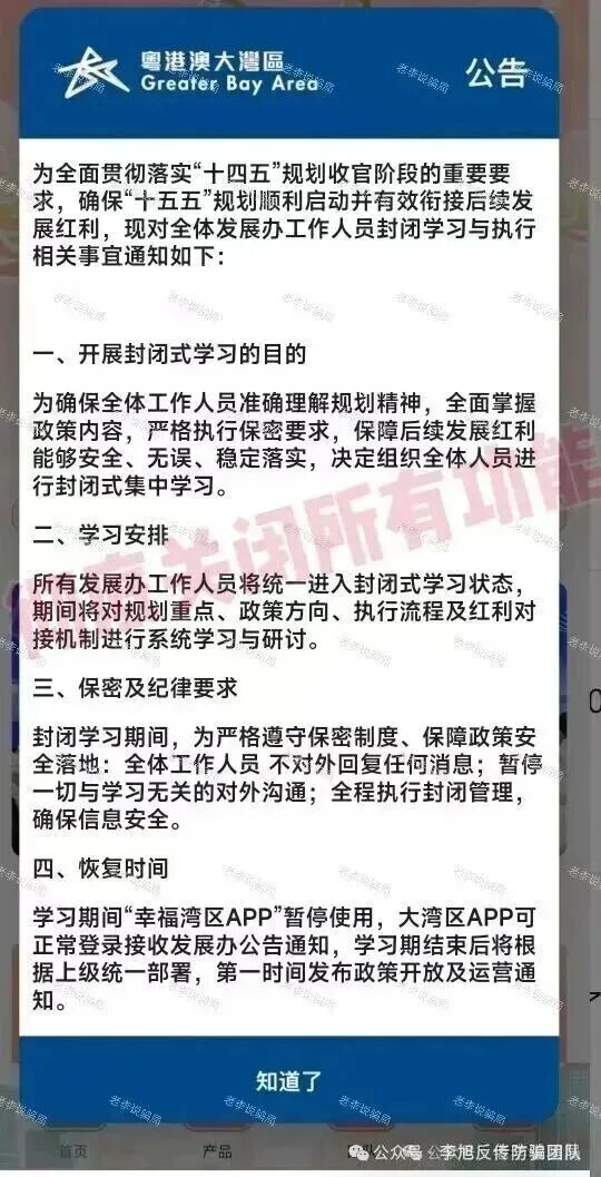 【盘点】2025年十大资金盘骗局曝光：专盯想“躺赚”的人，背后套路惊人！插图11