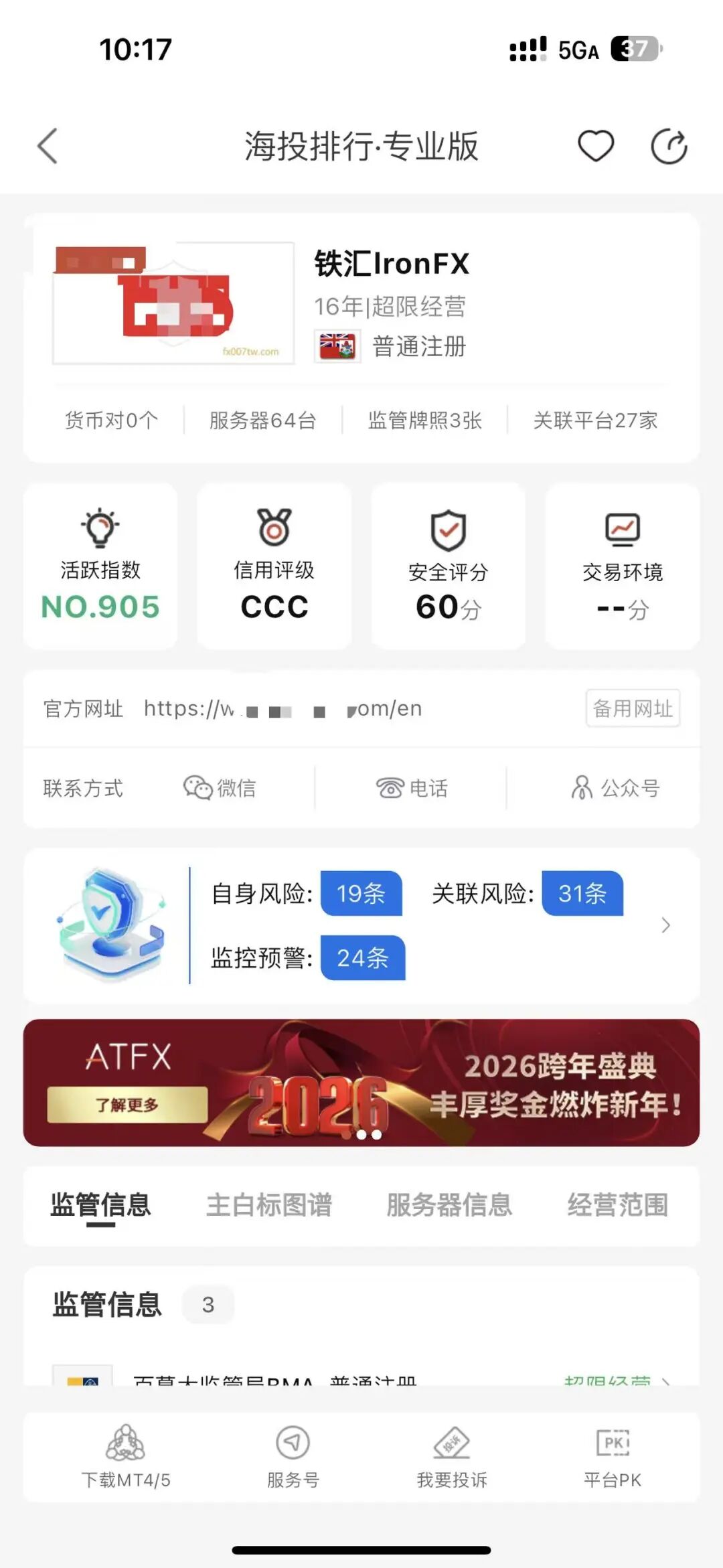 警惕!铁汇重返市场?用户投诉参与交易比赛盈利1.9万却被全部扣除?插图5 警惕!铁汇重返市场?用户投诉参与交易比赛盈利1.9万却被全部扣除?插图5