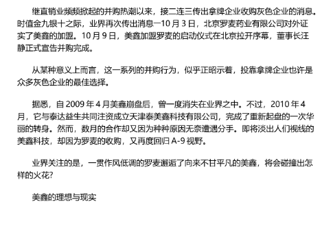 “创业天下”操盘团伙的前世今生，从传销诈骗犯到“政商奇才”的华丽转身。插图2