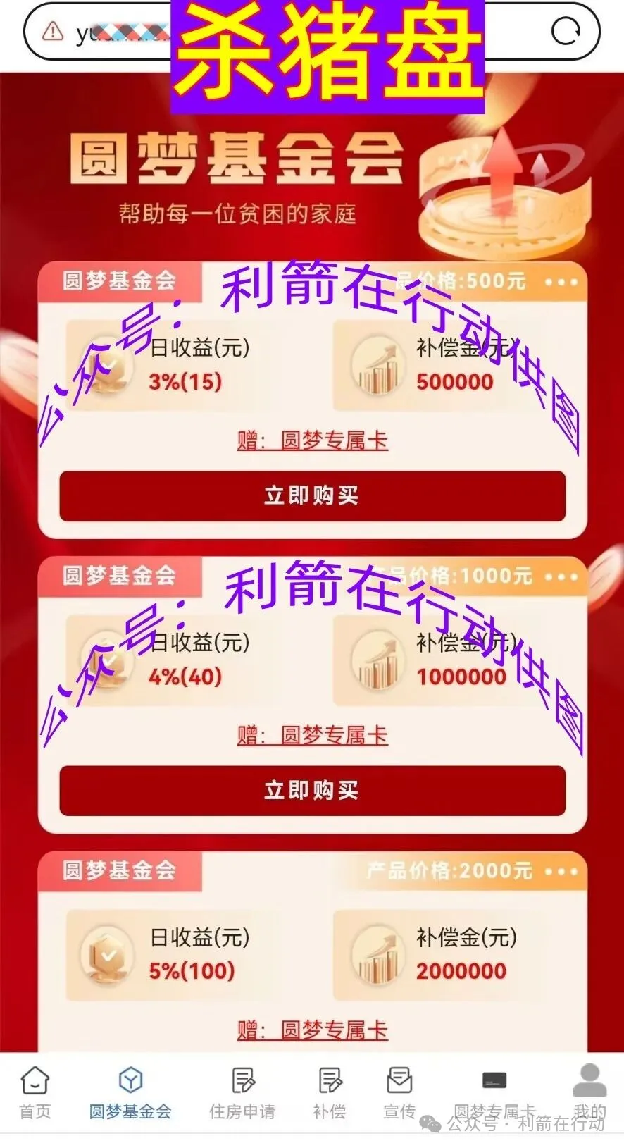 公安部公布的诈骗名单中第一位的“圆梦行动”又打着“中国梦”旗号骗钱来了!插图6 公安部公布的诈骗名单中第一位的“圆梦行动”又打着“中国梦”旗号骗钱来了!插图6