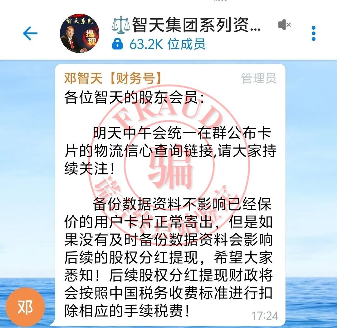 【智天百谎276】第二个“智天集团”App关网跑路，一环套一环，套你没商量！插图23
