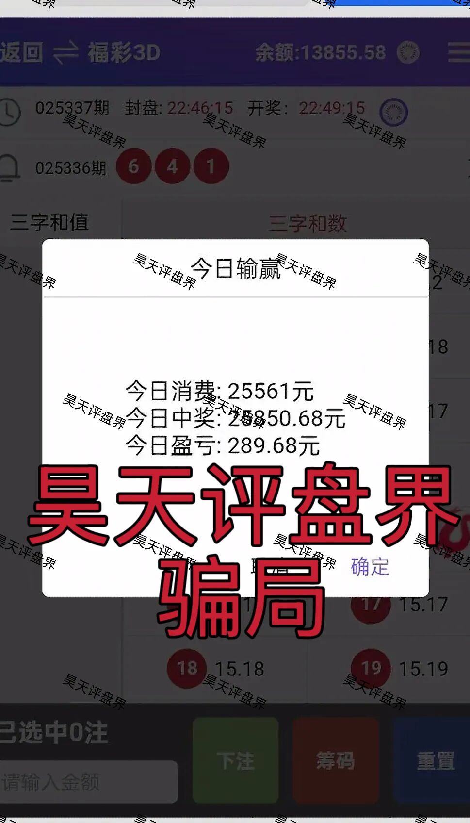 富卫福险（远赢娱乐城）资金盘骗局，套牌正规公司资料搞彩票跟单，号称“亏了包赔”，多次单割，即将崩盘跑路！—昊天评盘界插图4