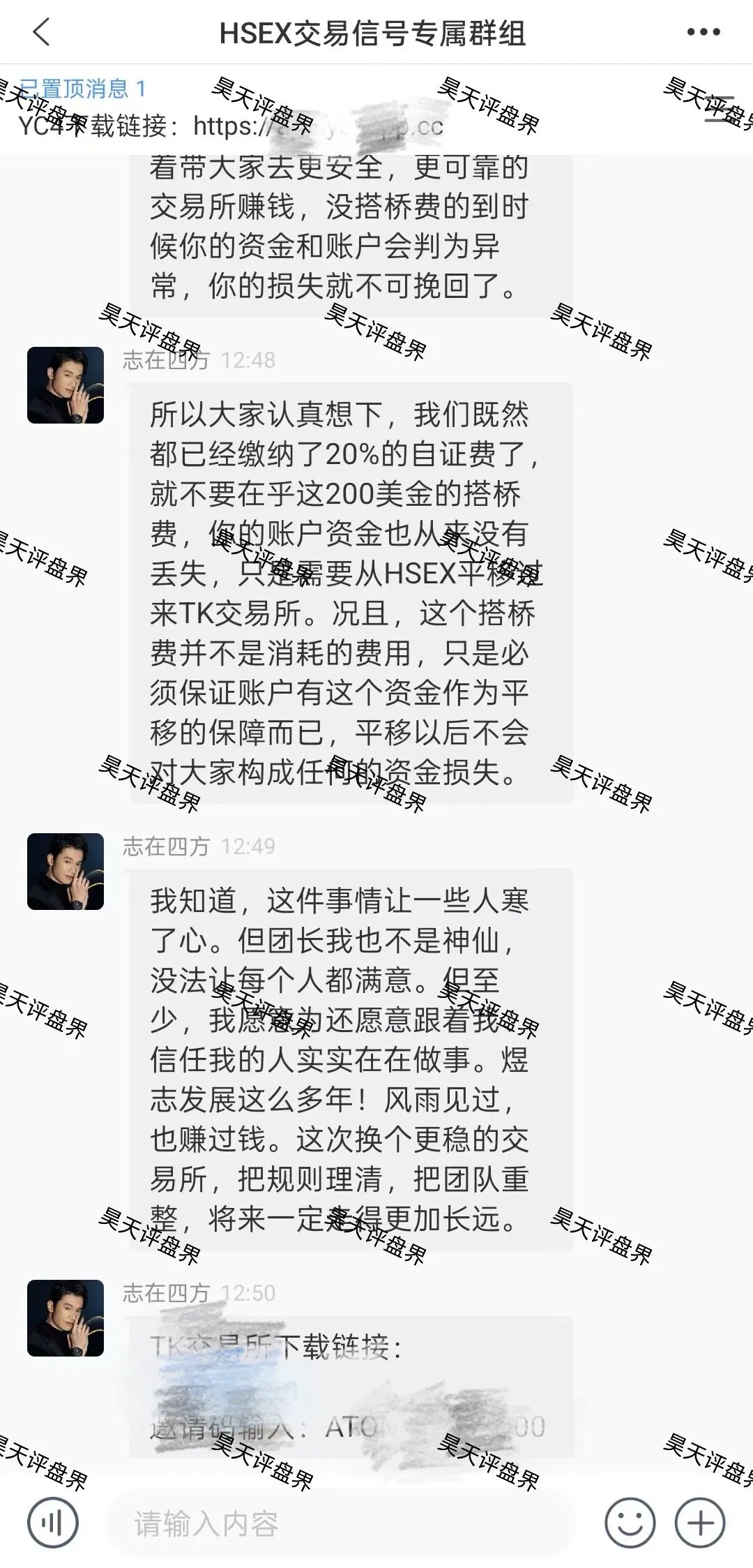 煜志金融HSEX资金盘骗局平移TK交易所，第三次收割开始，你准备好报警了吗？—昊天评盘界插图2