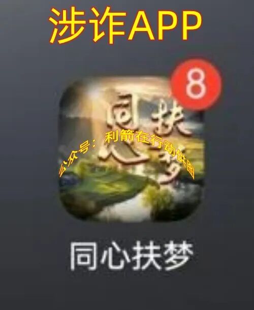 这18个互联网项目都是诈骗，赶紧卸载这些APP,别被坑了！插图4
