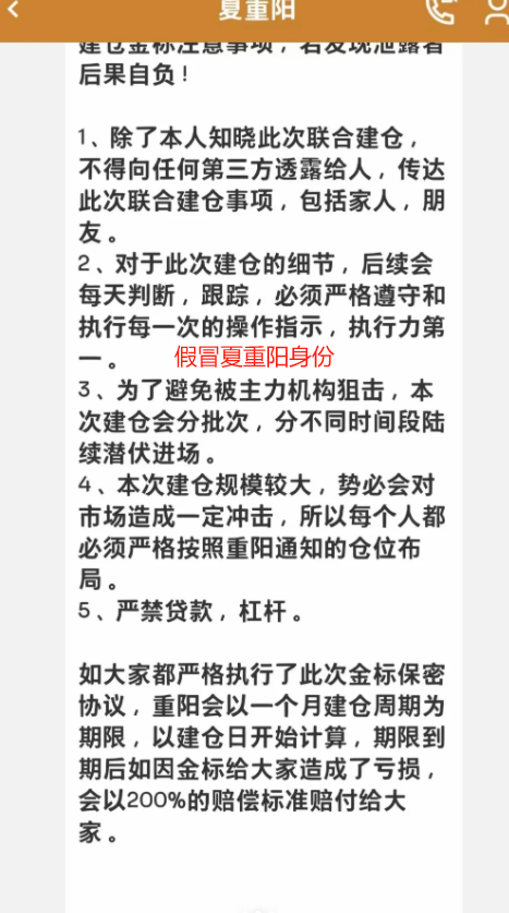所谓的[信和证券],冒充中国十大牛散之一的夏重阳的名义来行骗，打着外资企业的旗号，说是要进军中国市场，还搞什么福利活动！！插图1