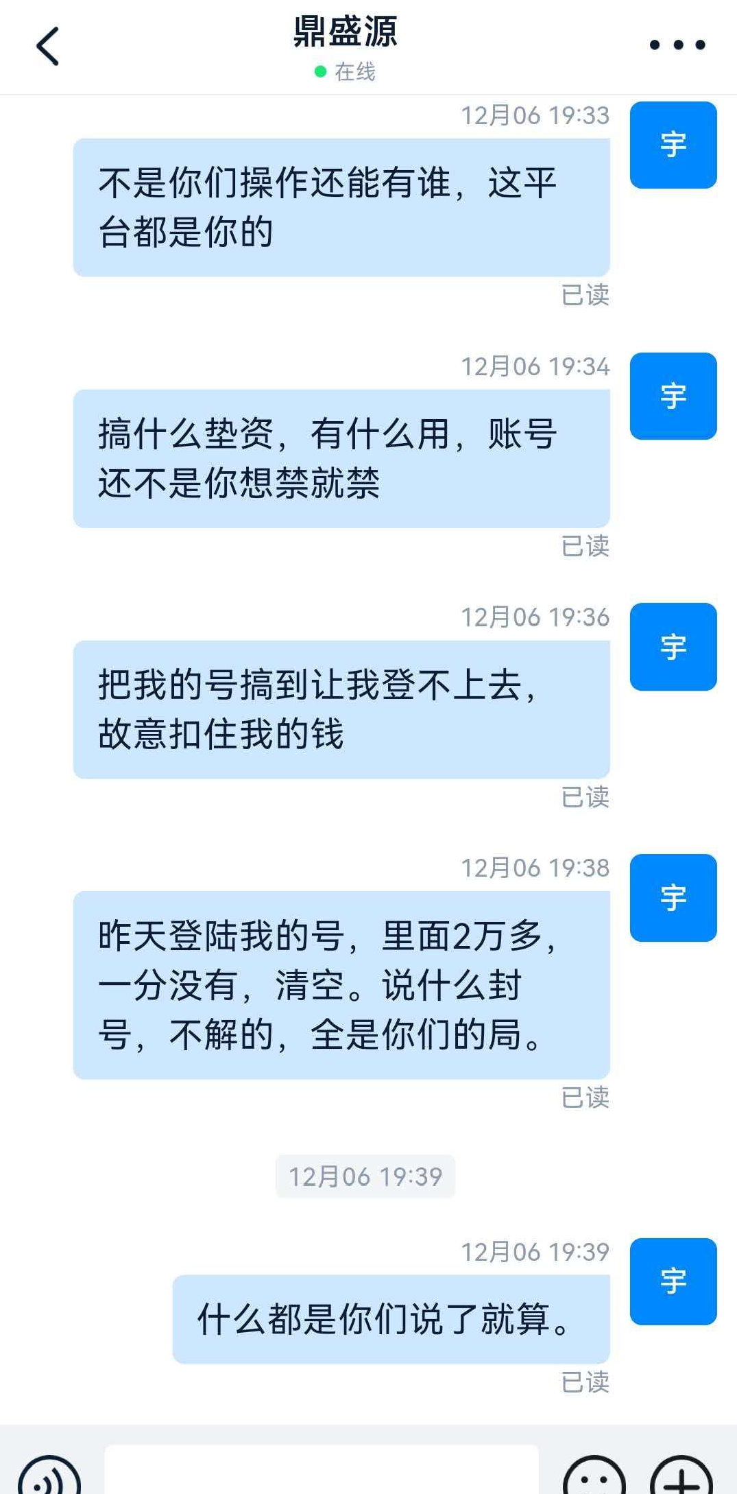 “创运马会”资金盘骗局,思科国际原班人马操刀,再次改名为鼎盛源继续收割!插图5 “创运马会”资金盘骗局,思科国际原班人马操刀,再次改名为鼎盛源继续收割!插图5