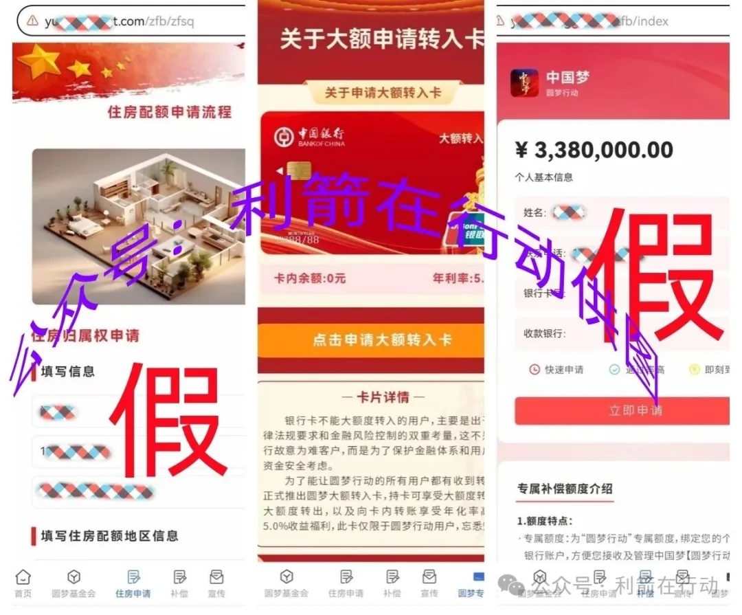 公安部公布的诈骗名单中第一位的“圆梦行动”又打着“中国梦”旗号骗钱来了!插图5 公安部公布的诈骗名单中第一位的“圆梦行动”又打着“中国梦”旗号骗钱来了!插图5