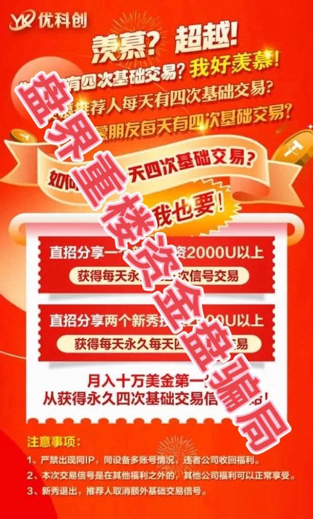 优科创（利鼎交易所）跟单类资金盘骗局，操盘手圈钱超千万，即将崩盘跑路！插图1
