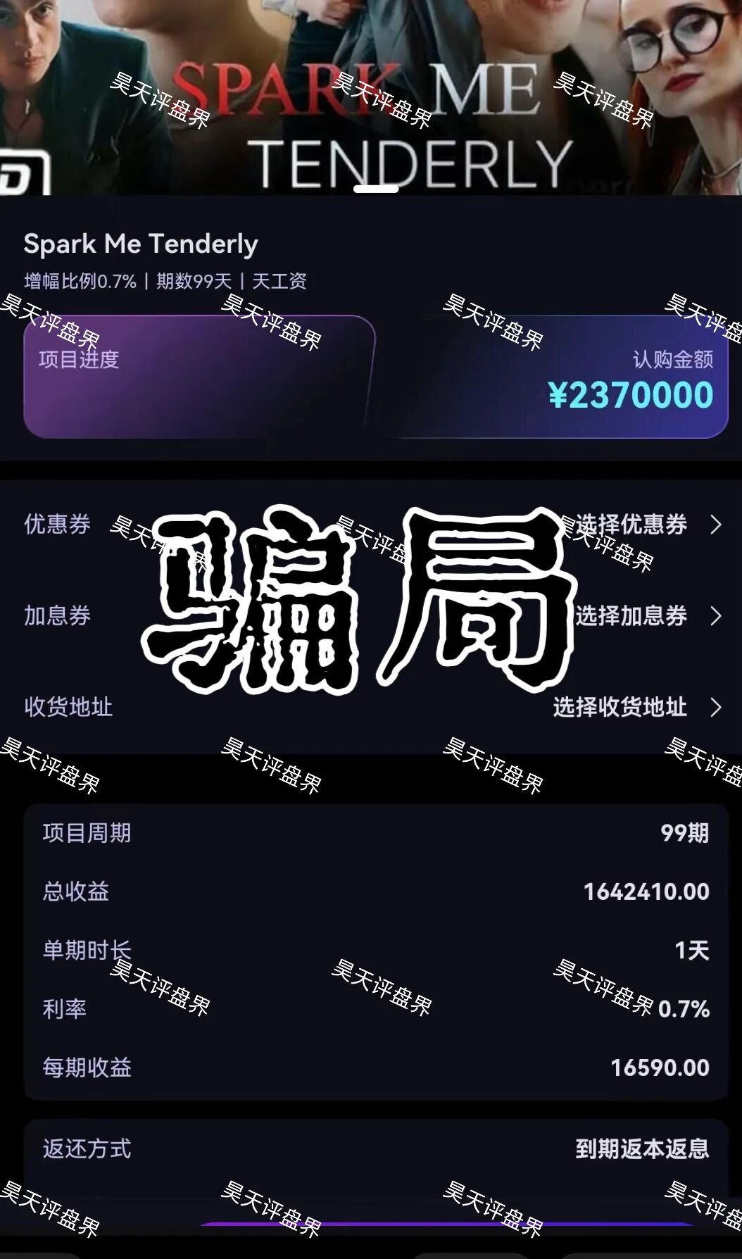 欢宴TV短剧板权分红类资金盘骗局，涉嫌非法集资诈骗活动，日收益0.7%，多地发布预警，马上要崩盘跑路了！插图3