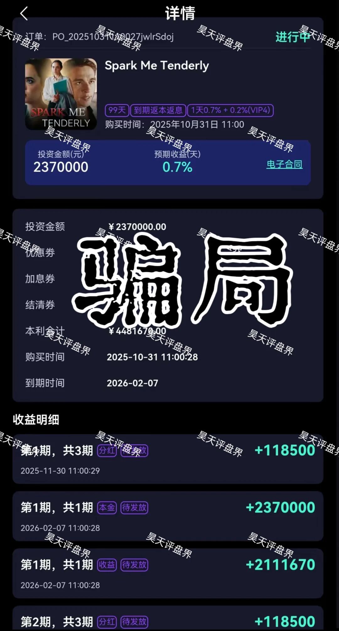 欢宴TV短剧板权分红类资金盘骗局，涉嫌非法集资诈骗活动，日收益0.7%，多地发布预警，马上要崩盘跑路了！插图2