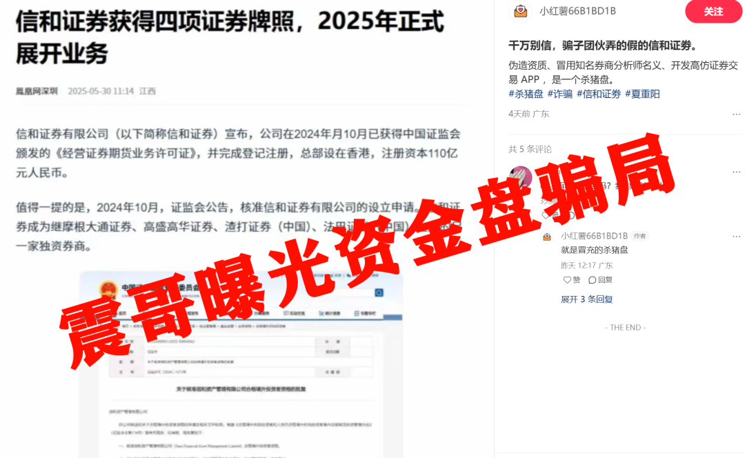 【信和证券】这玩意儿千万别碰！给你提个醒插图1