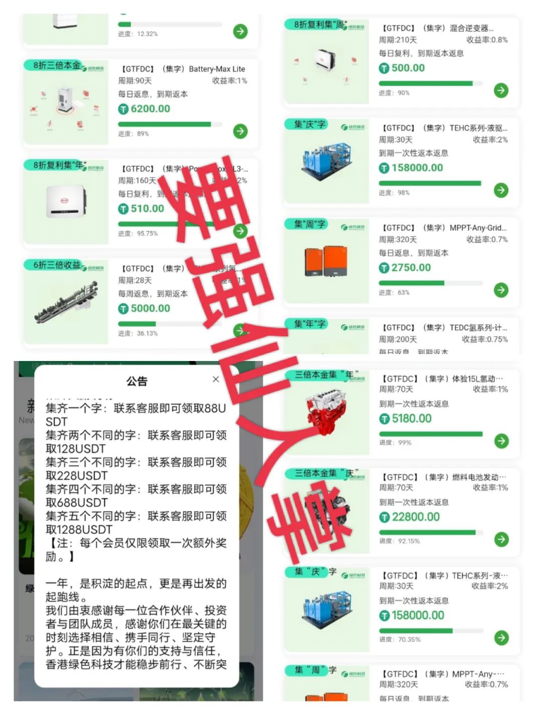 高危预警！套牌的香港“绿色科技”分红类资金盘”骗局即将崩盘，超高收益背后是陷阱插图1