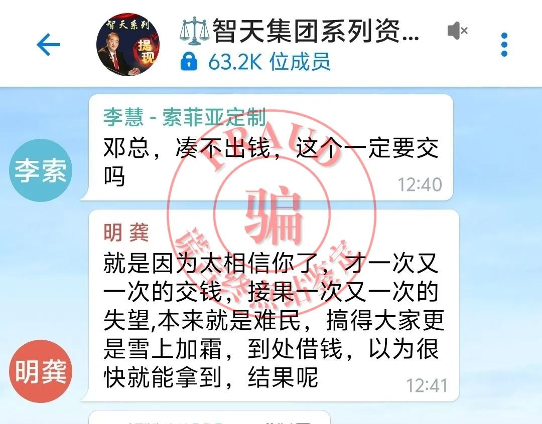 【智天百谎276】第二个“智天集团”App关网跑路，一环套一环，套你没商量！插图28