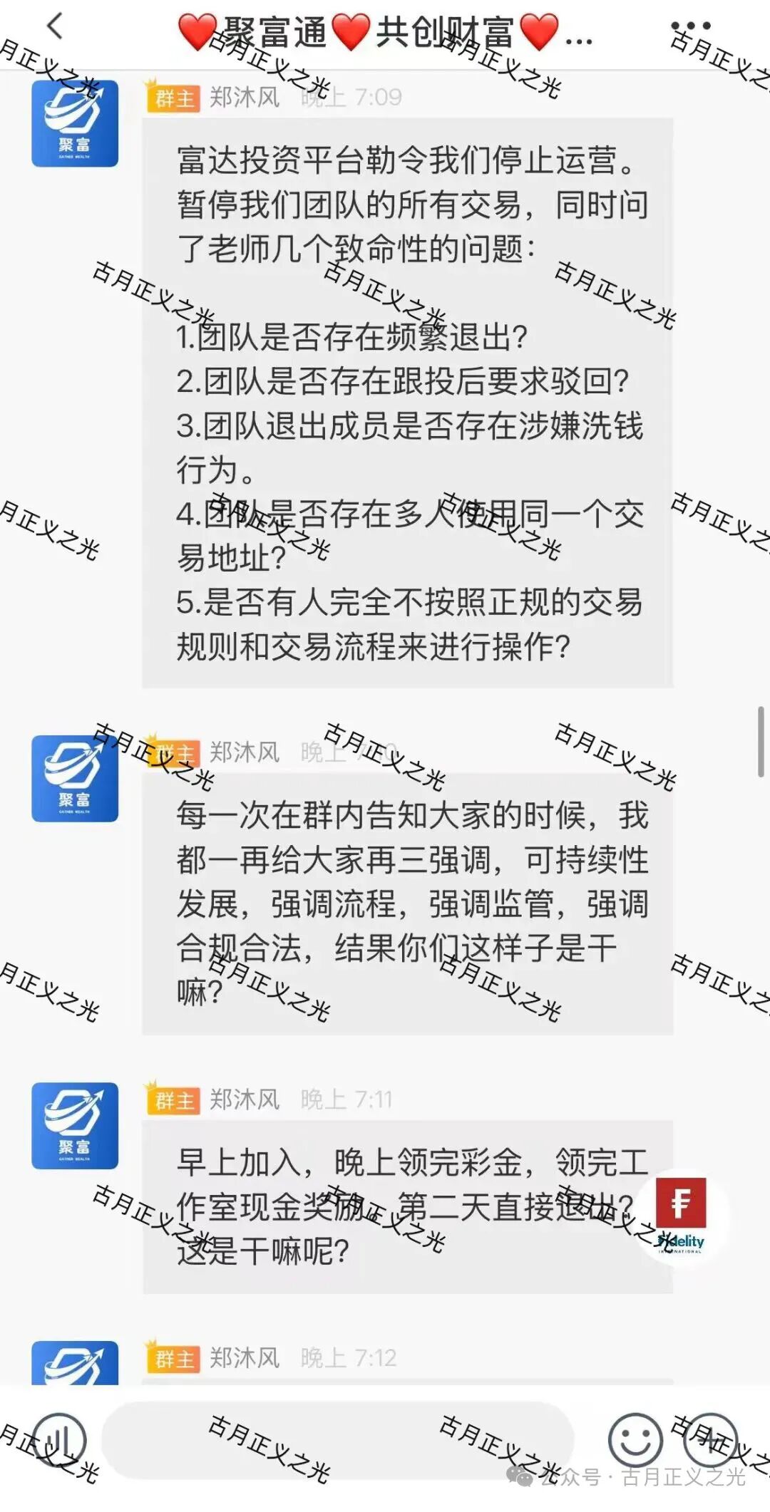 聚富通(富达投资)股票带单类资金盘骗局,已经不能提现彻底崩盘跑路了,速度报警维权吧!插图1 聚富通(富达投资)股票带单类资金盘骗局,已经不能提现彻底崩盘跑路了,速度报警维权吧!插图1