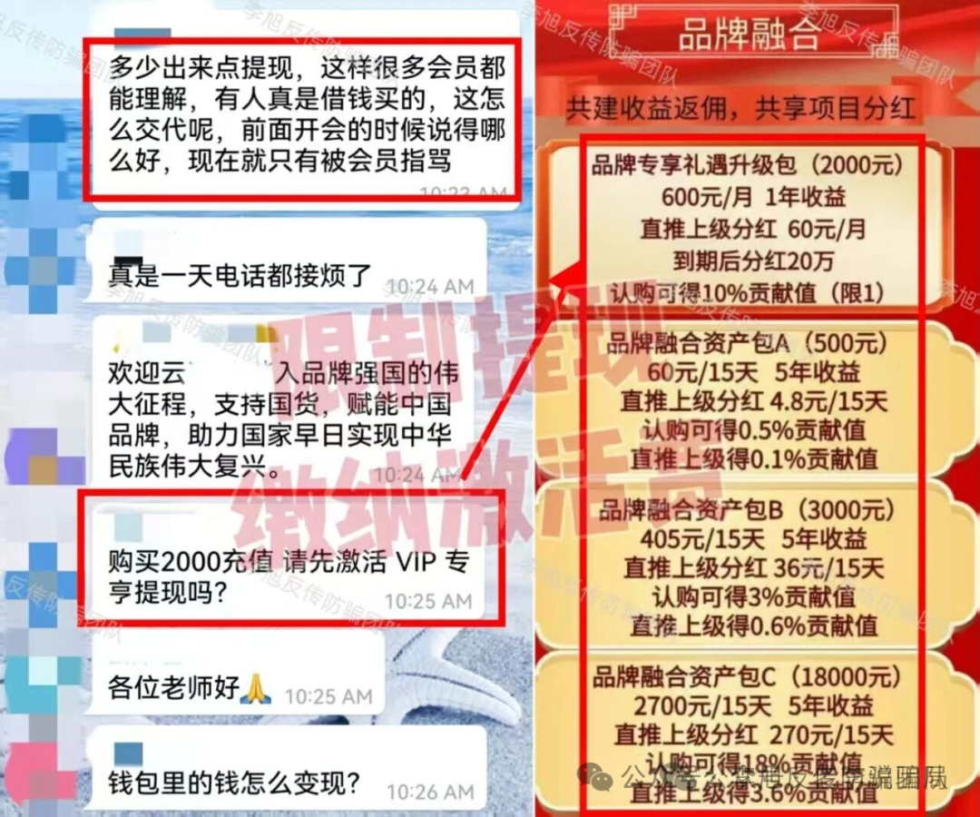 刷到赶紧看,这15个互联网项目都是骗局,别再被“国家项目”“高回报”忽悠!插图11 刷到赶紧看,这15个互联网项目都是骗局,别再被“国家项目”“高回报”忽悠!插图11