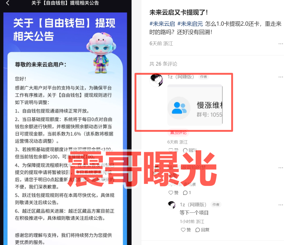 未来云启资金盘骗局,连IP都跑到日本,崩盘在即插图1 未来云启资金盘骗局,连IP都跑到日本,崩盘在即插图1