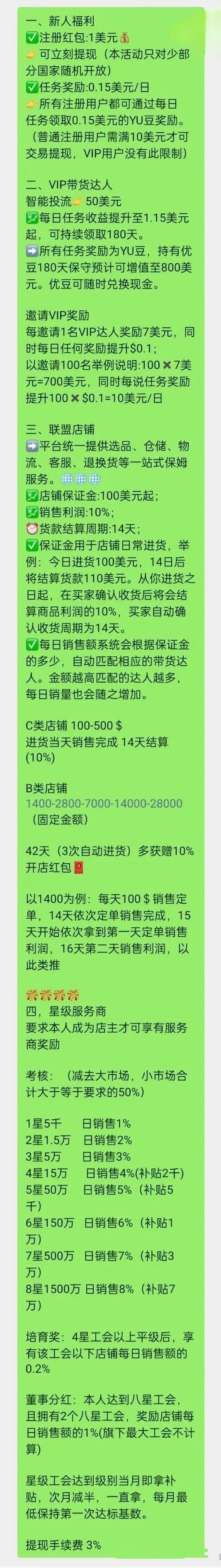 优哩哩，又一个打着跨境电商的骗局。真的有那么好赚吗？即将崩盘跑路！！！