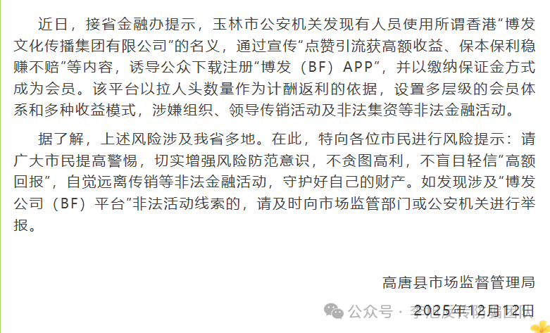 【盘点】2025年十大资金盘骗局曝光：专盯想“躺赚”的人，背后套路惊人！插图7