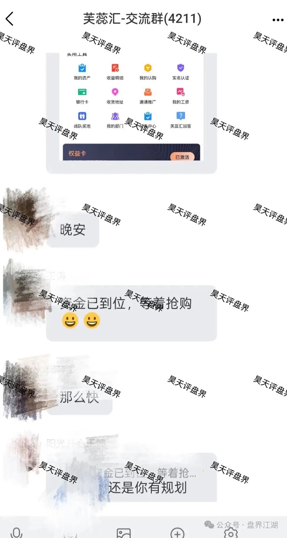 芙蕊汇商城利用“医美挂售”包装的资金盘骗局，高收益的割韭菜项目，速度撤离！插图3