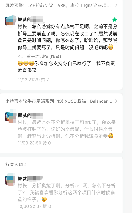 政策高压下，ARK方舟暴跌30%大批量项目纷纷暴雷，十三部委打击虚拟货币违法活动不是开玩笑的插图6