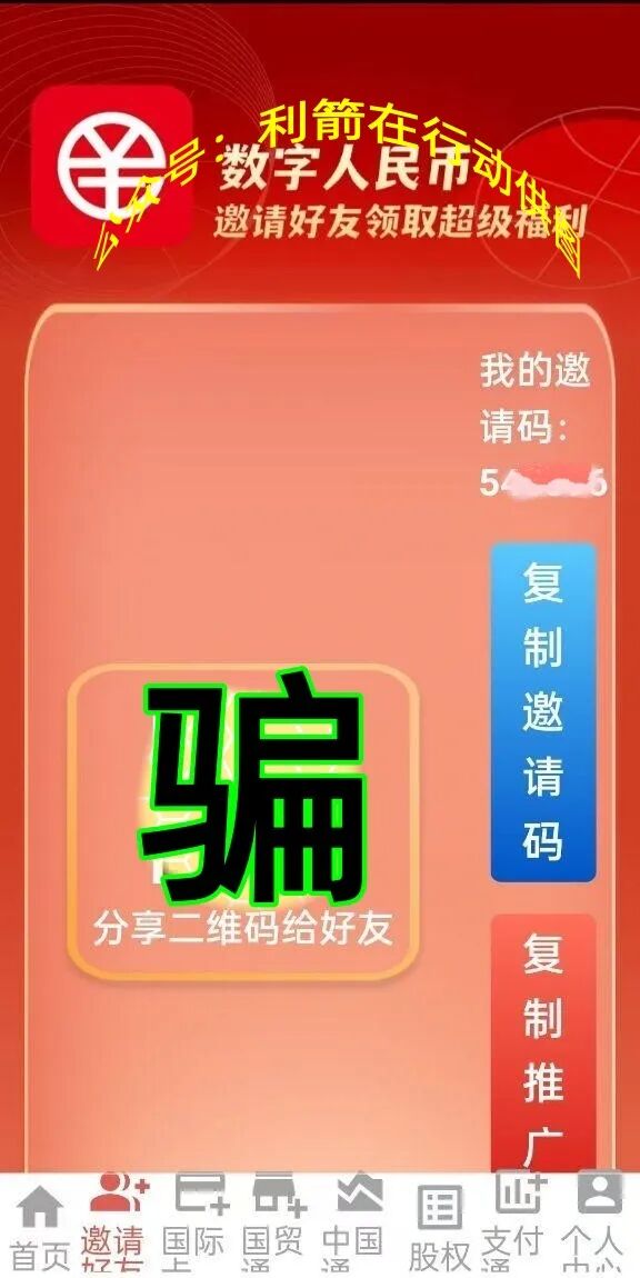 这18个互联网项目都是诈骗，赶紧卸载这些APP,别被坑了！插图3