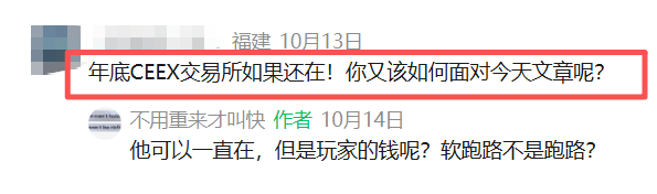 又一虚拟币交易所暴雷!平台币再次暴跌90%,用户血本无归,或将暂停提现!CEEX交易所真崩盘了!资金大幅度流出,操盘手收网了插图5 又一虚拟币交易所暴雷!平台币再次暴跌90%,用户血本无归,或将暂停提现!CEEX交易所真崩盘了!资金大幅度流出,操盘手收网了插图5