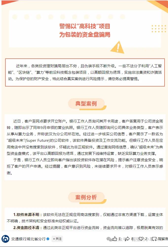 超级未来Super Future典型的资金盘骗局，大量单割会员，受害者上门维权，多地发布风险预警，即将崩盘跑路！—昊天评盘界插图9