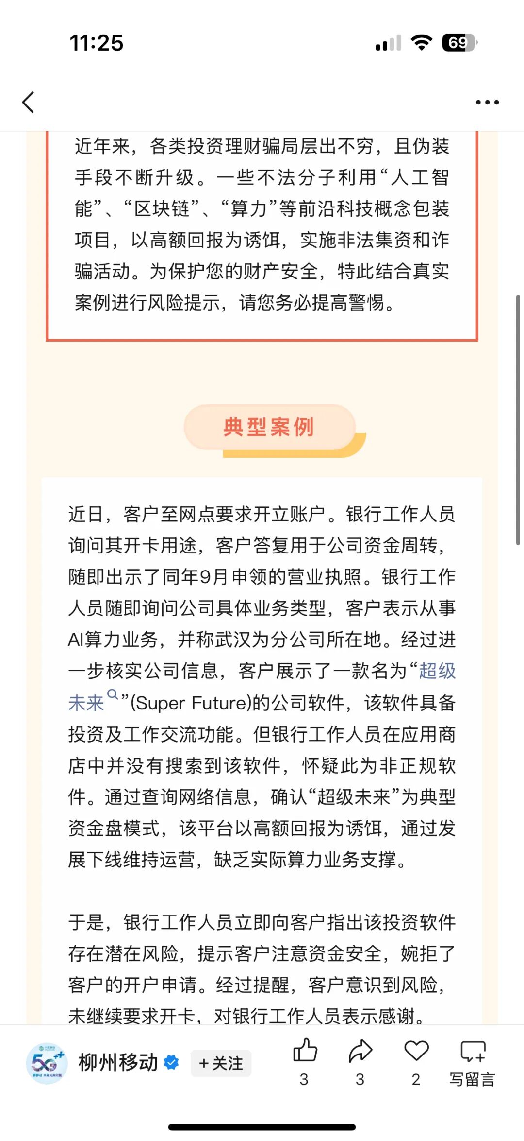超级未来Super Future典型的资金盘骗局，大量单割会员，受害者上门维权，多地发布风险预警，即将崩盘跑路！—昊天评盘界插图8