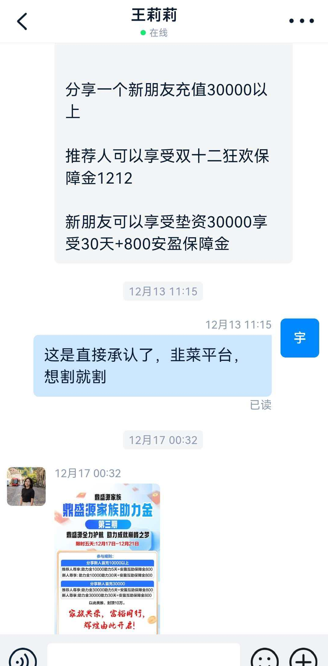 “创运马会”资金盘骗局,思科国际原班人马操刀,再次改名为鼎盛源继续收割!插图7 “创运马会”资金盘骗局,思科国际原班人马操刀,再次改名为鼎盛源继续收割!插图7