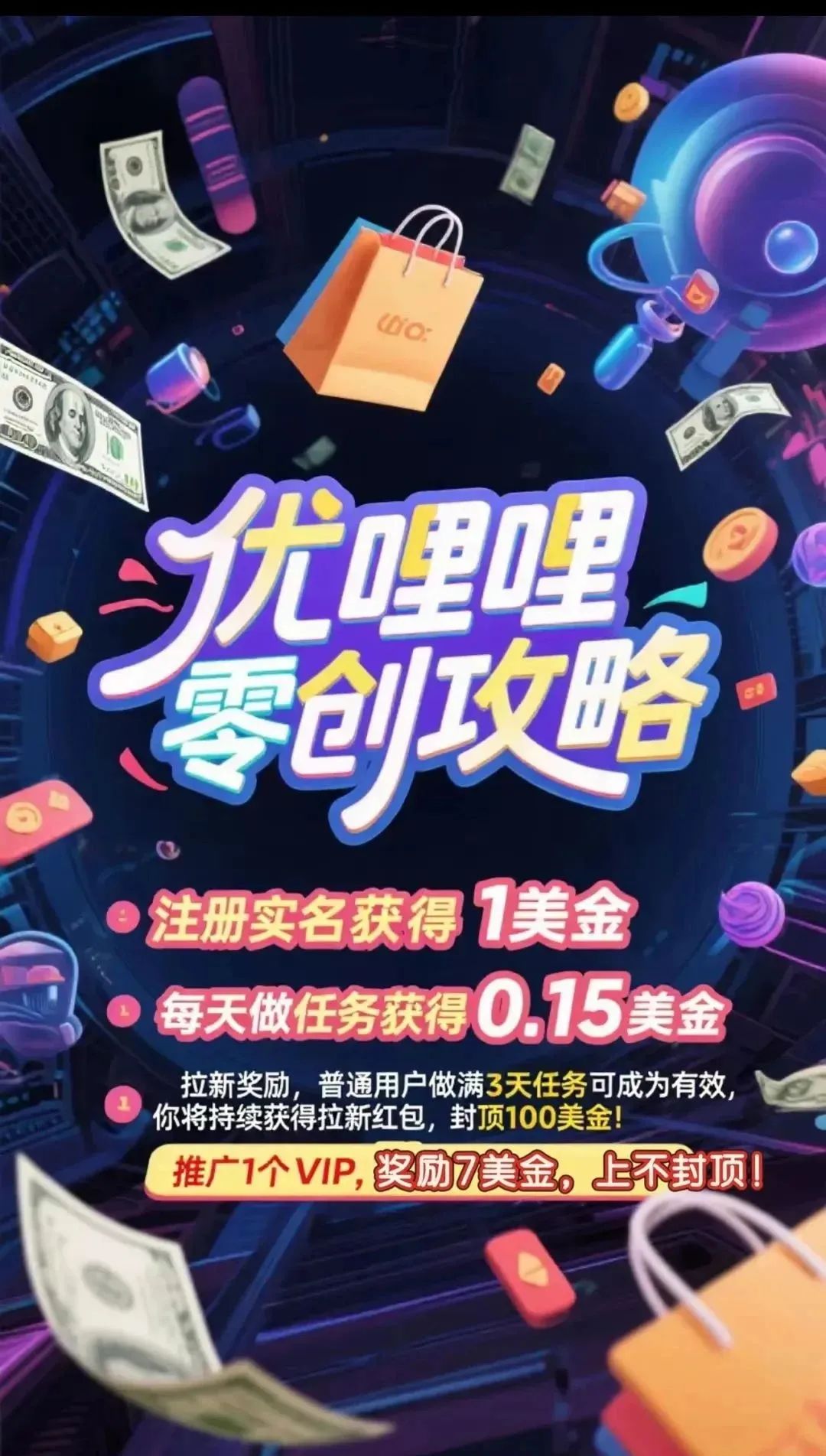 优某哩，打着跨境电商的骗局。真的有那么好赚吗？即将崩盘跑路！！！