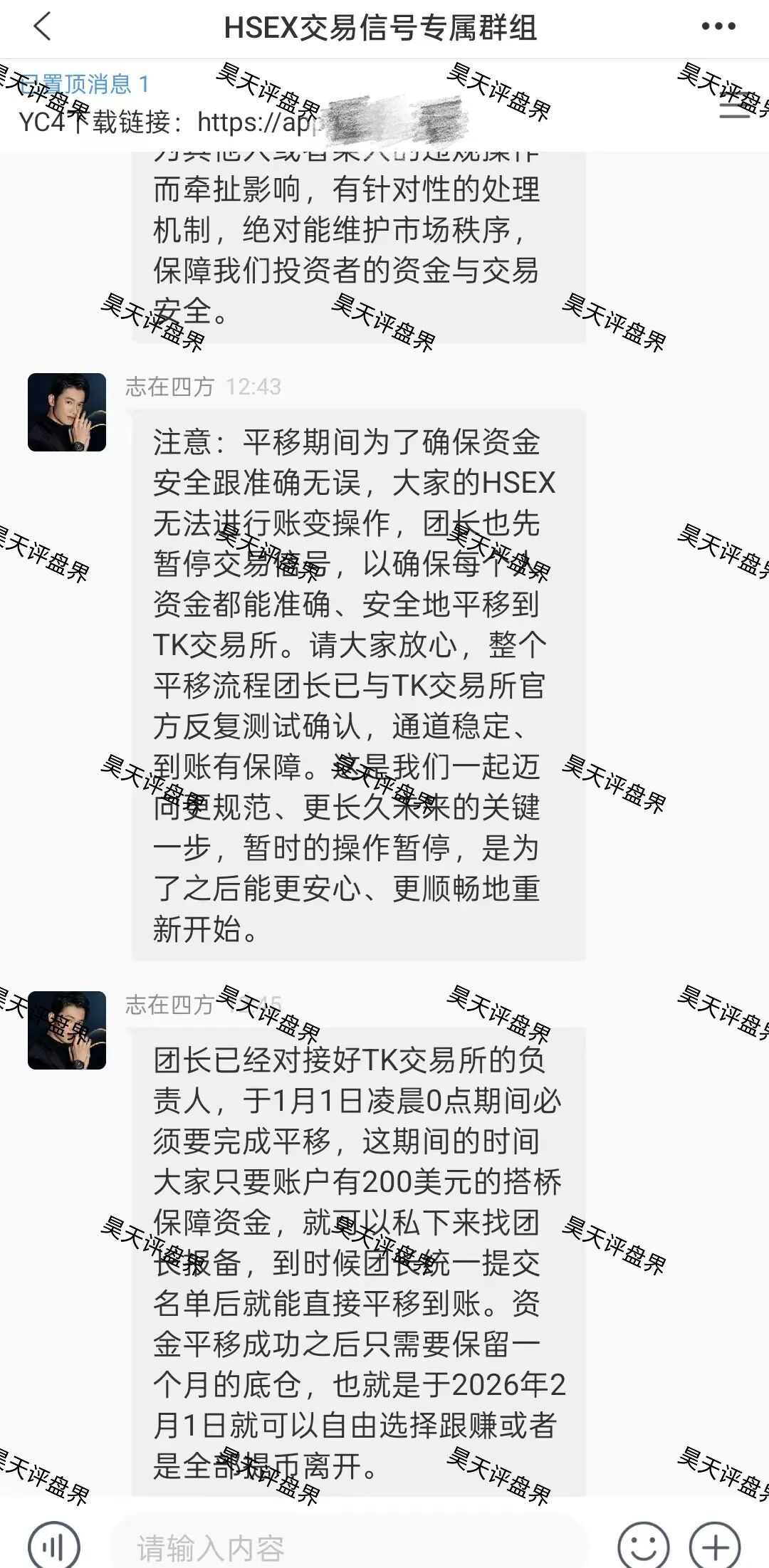 煜志金融HSEX资金盘骗局平移TK交易所，第三次收割开始，你准备好报警了吗？—昊天评盘界插图1
