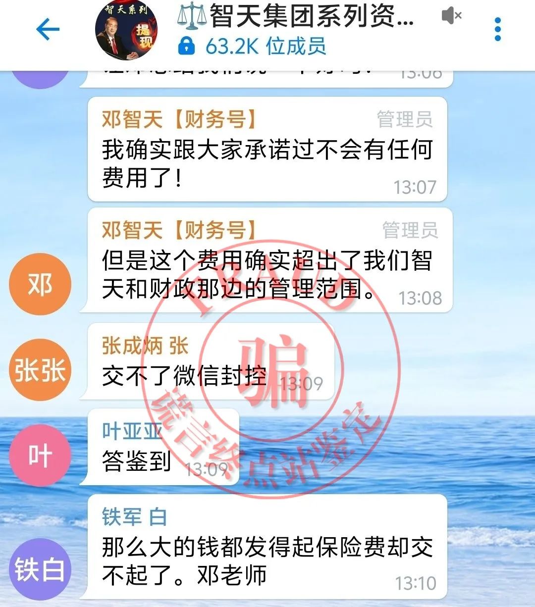 【智天百谎276】第二个“智天集团”App关网跑路，一环套一环，套你没商量！插图14