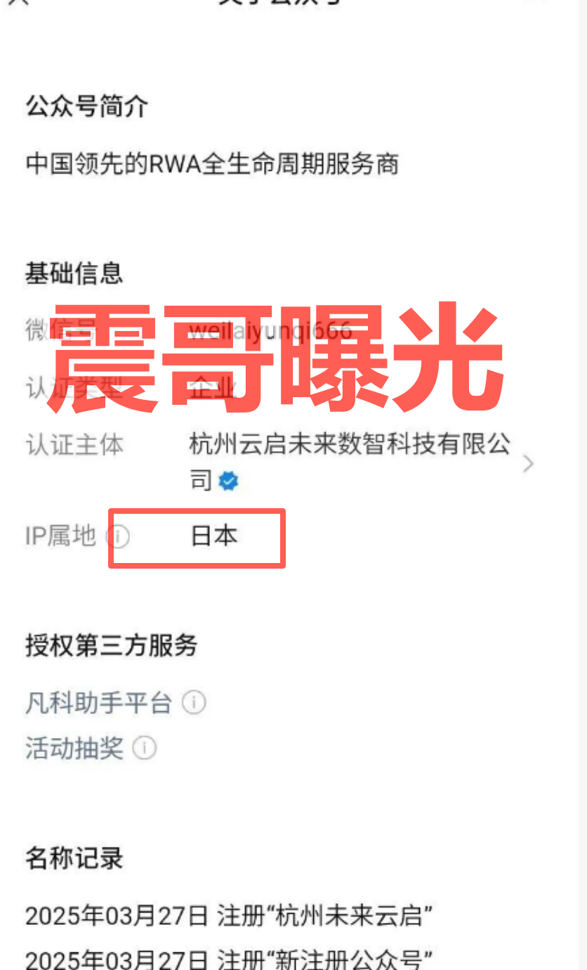 未来云启资金盘骗局，连IP都跑到日本，崩盘在即