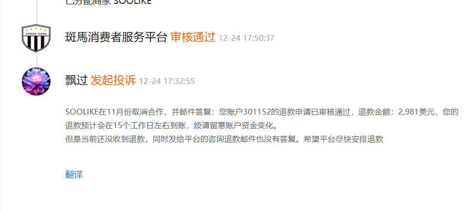 15个工作日到账成“空头支票”？多名用户反馈soolike外汇平台出金无门，平台却沉默插图1