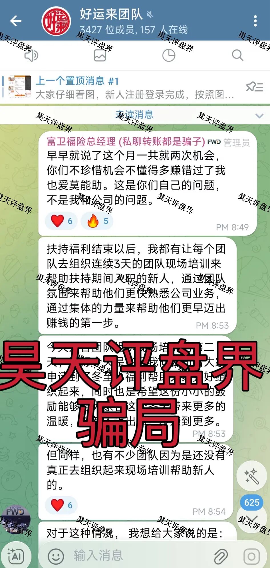 富卫福险（远赢娱乐城）资金盘骗局，套牌正规公司资料搞彩票跟单，号称“亏了包赔”，多次单割，即将崩盘跑路！—昊天评盘界插图8