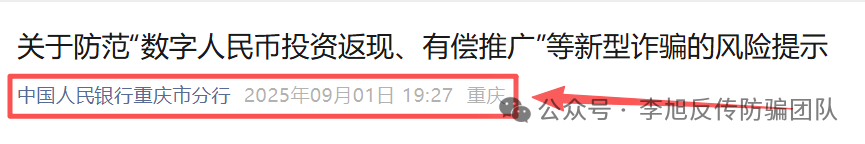 刷到赶紧看,这15个互联网项目都是骗局,别再被“国家项目”“高回报”忽悠!插图5 刷到赶紧看,这15个互联网项目都是骗局,别再被“国家项目”“高回报”忽悠!插图5