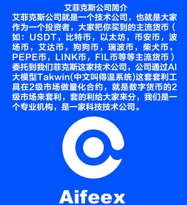 【曝光】“Aifeex艾菲克斯”开始进入崩盘倒计时，再不撤就血本无归！