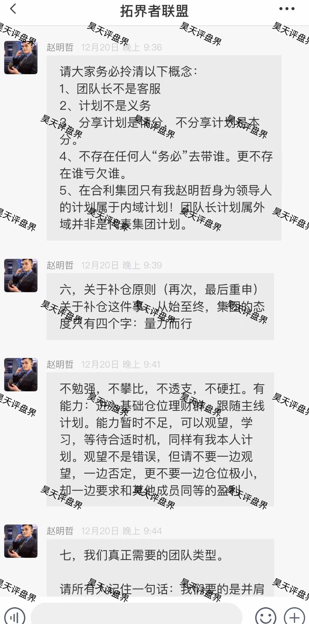 合利集团(新葡京)彩票类资金盘骗局,操盘手赵明哲又开始第三次割韭菜了,别再被骗了,赶紧跑吧!—昊天评盘界插图2 合利集团(新葡京)彩票类资金盘骗局,操盘手赵明哲又开始第三次割韭菜了,别再被骗了,赶紧跑吧!—昊天评盘界插图2