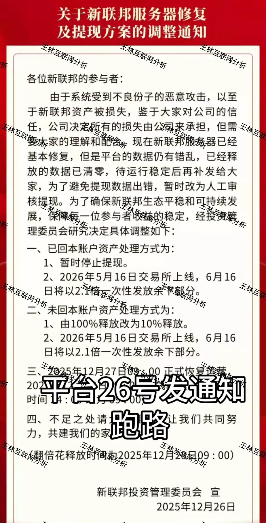 12月29日最新消息：别被骗了！这4个项目都是诈骗，小心被单割，赶紧跑吧！插图2