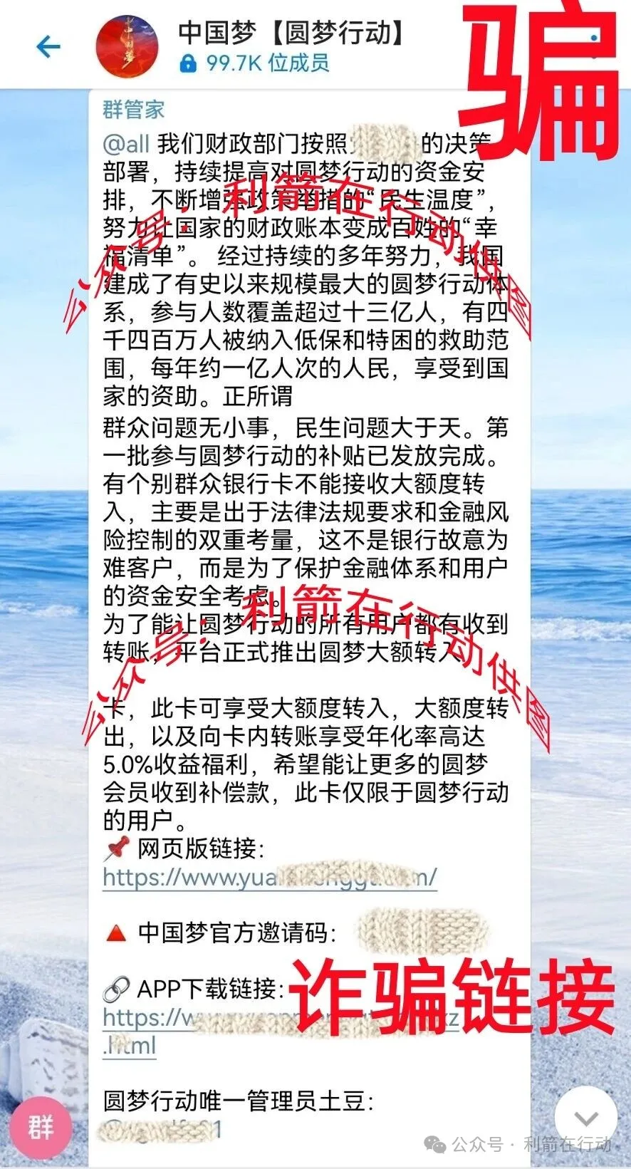 公安部公布的诈骗名单中第一位的“圆梦行动”又打着“中国梦”旗号骗钱来了!插图2 公安部公布的诈骗名单中第一位的“圆梦行动”又打着“中国梦”旗号骗钱来了!插图2