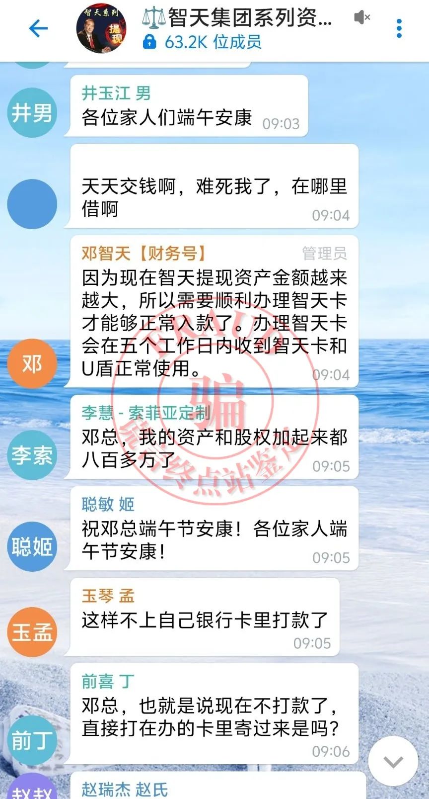 【智天百谎276】第二个“智天集团”App关网跑路，一环套一环，套你没商量！插图21