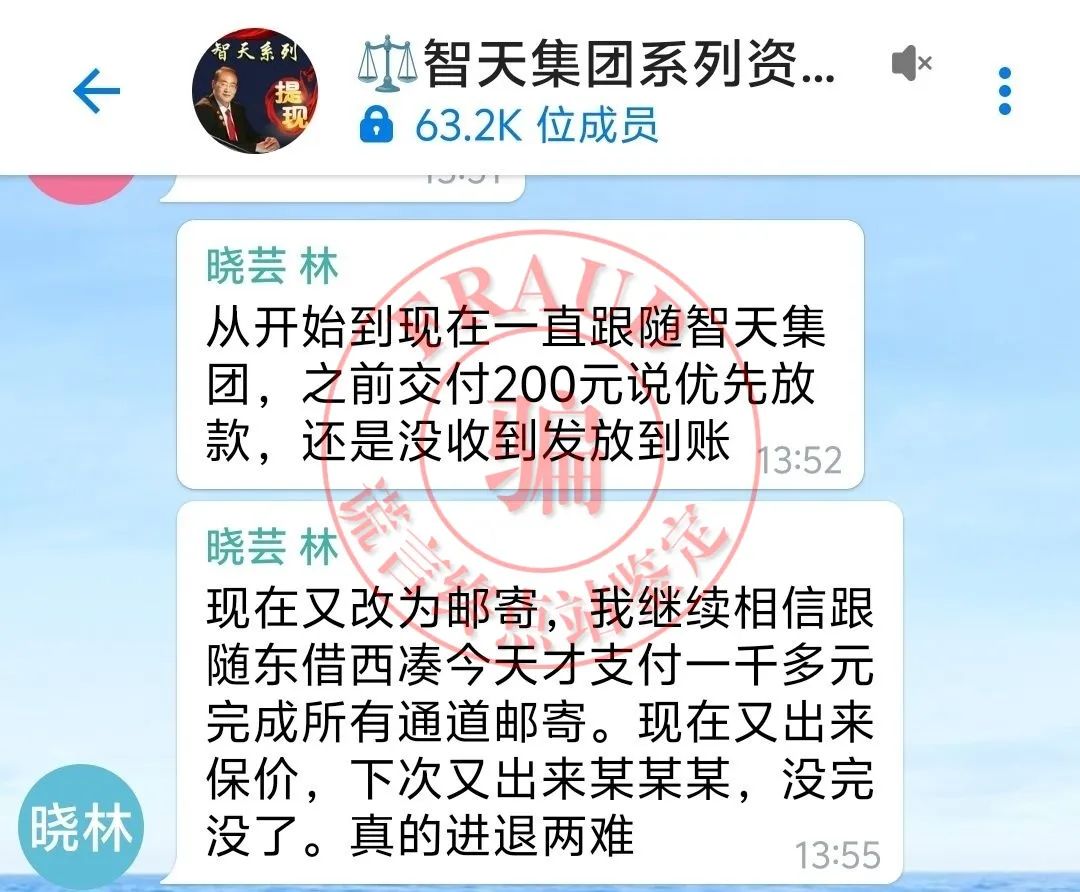 【智天百谎276】第二个“智天集团”App关网跑路，一环套一环，套你没商量！插图20