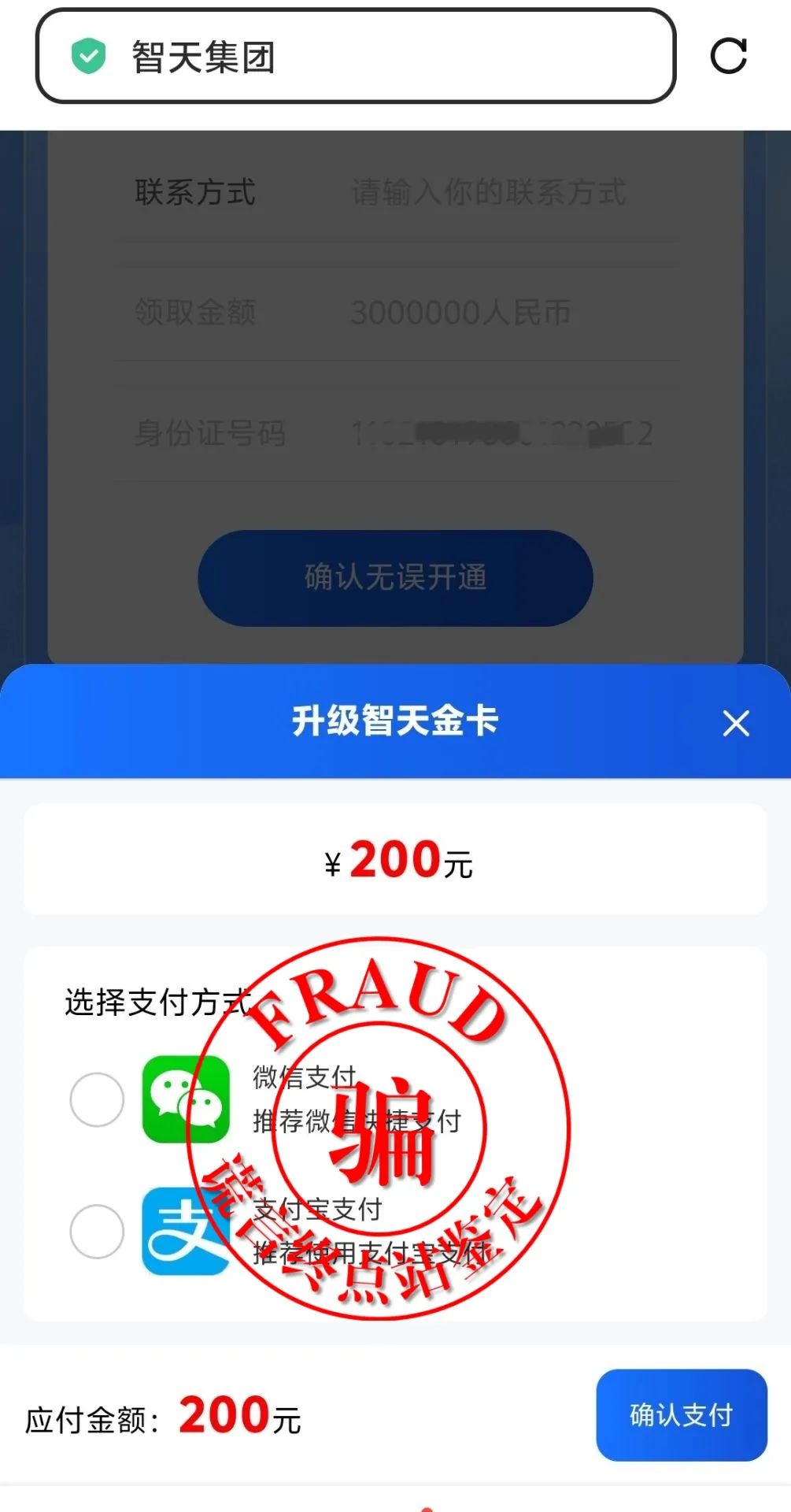 【智天百谎276】第二个“智天集团”App关网跑路，一环套一环，套你没商量！插图6